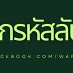 แจก รหัส facebook
